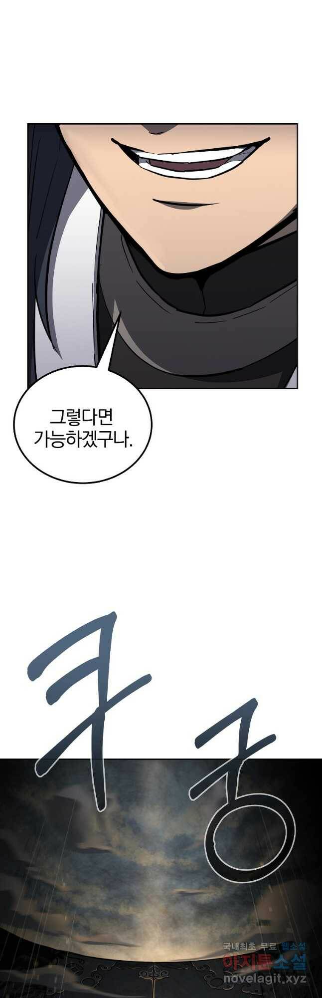 천년방사 77화 35
