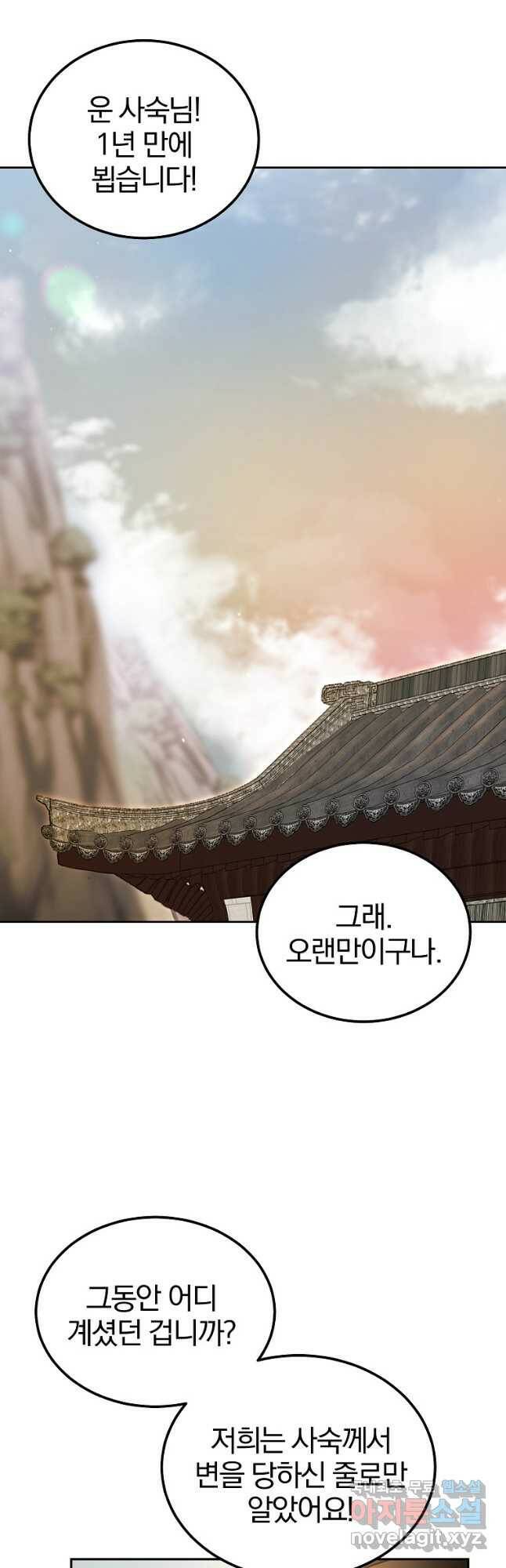 천년방사 77화 46
