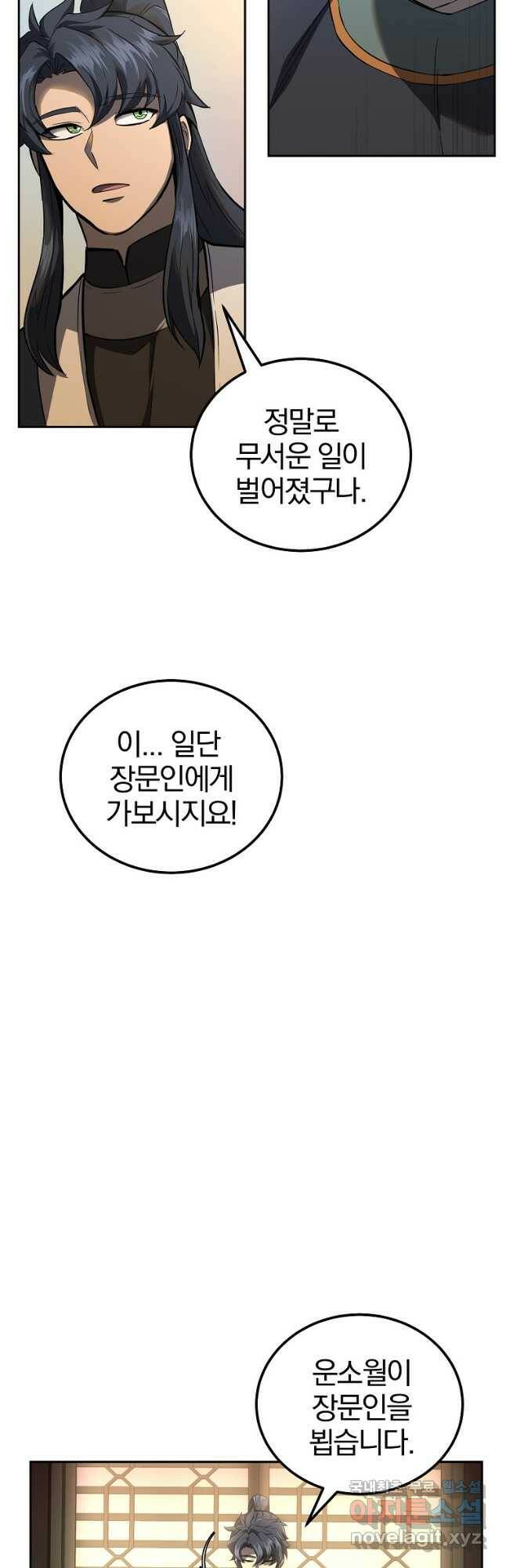 천년방사 77화 48