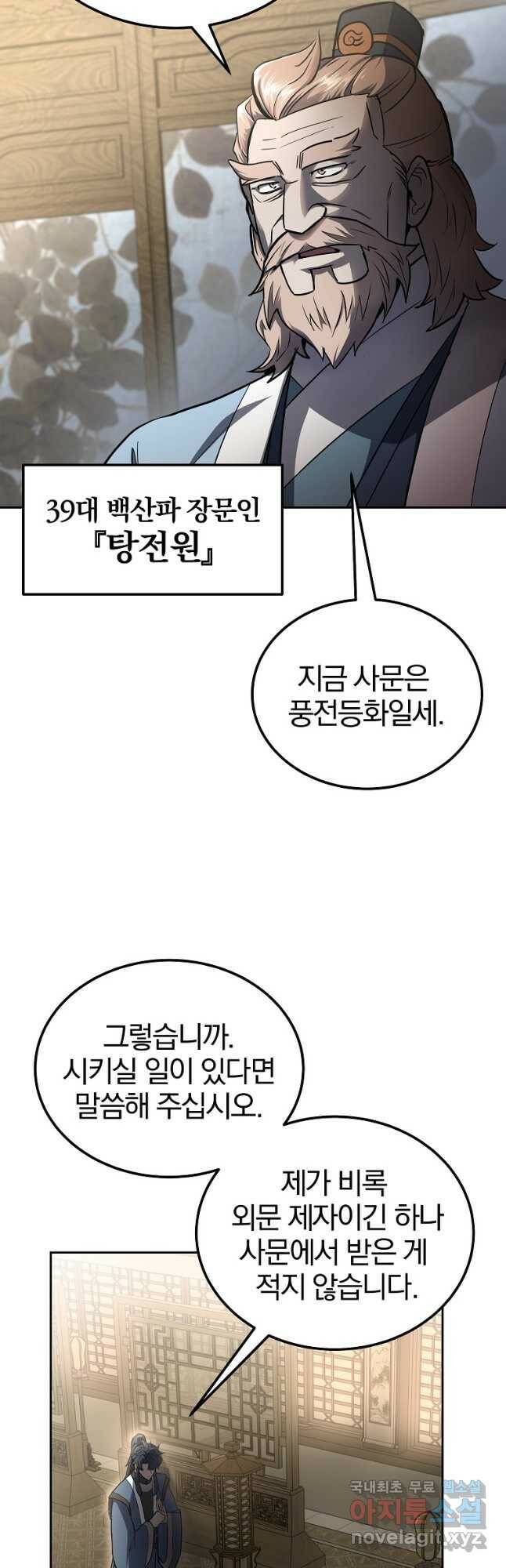 천년방사 77화 50