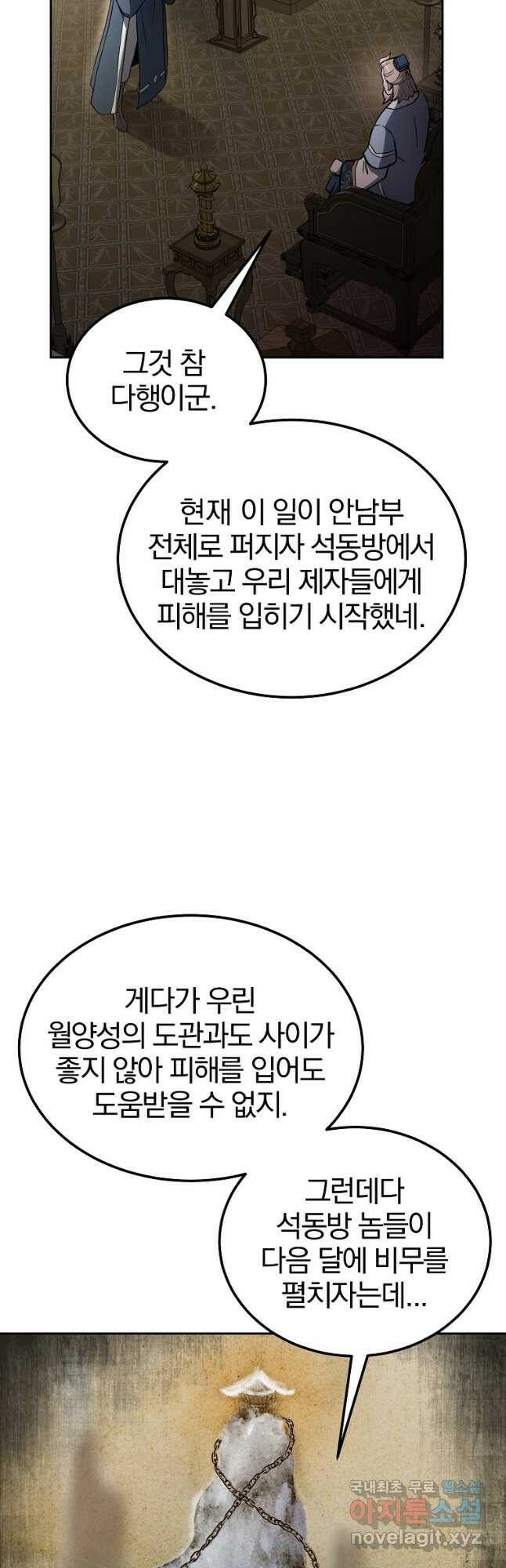 천년방사 77화 51