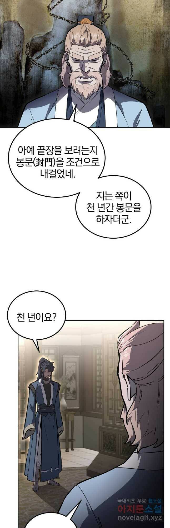 천년방사 77화 52