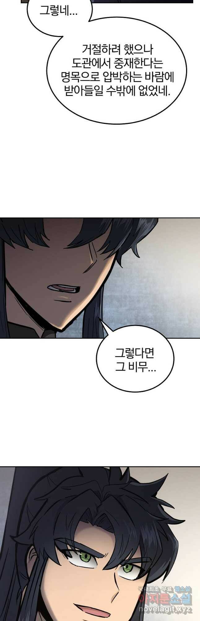 천년방사 77화 53