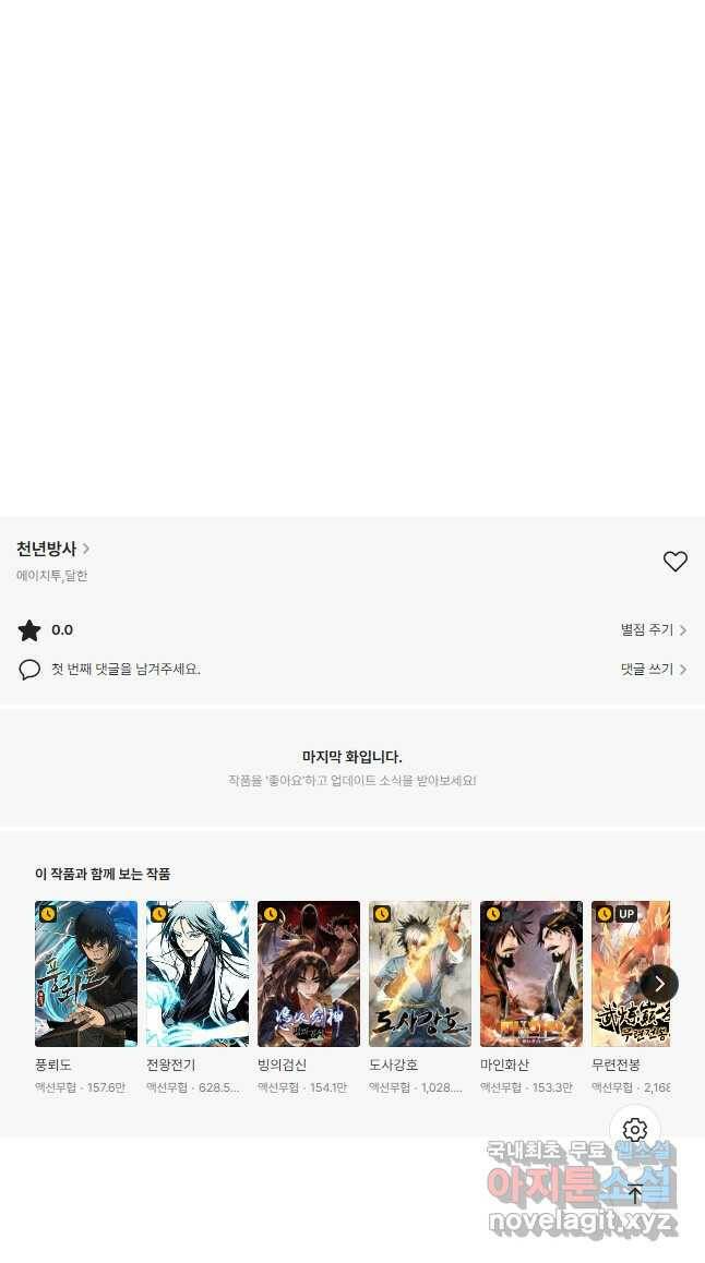 천년방사 77화 55