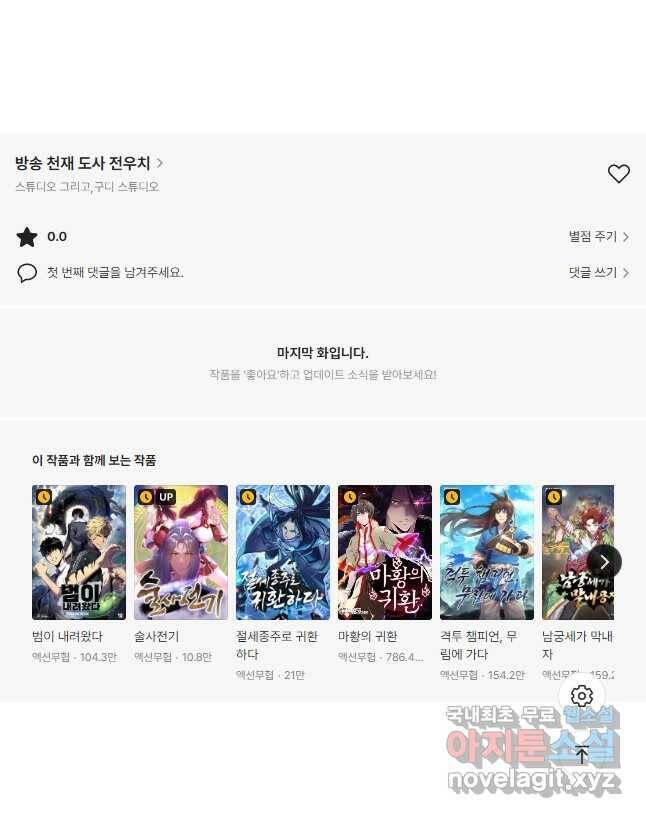 방송 천재 도사 전우치 25화 44