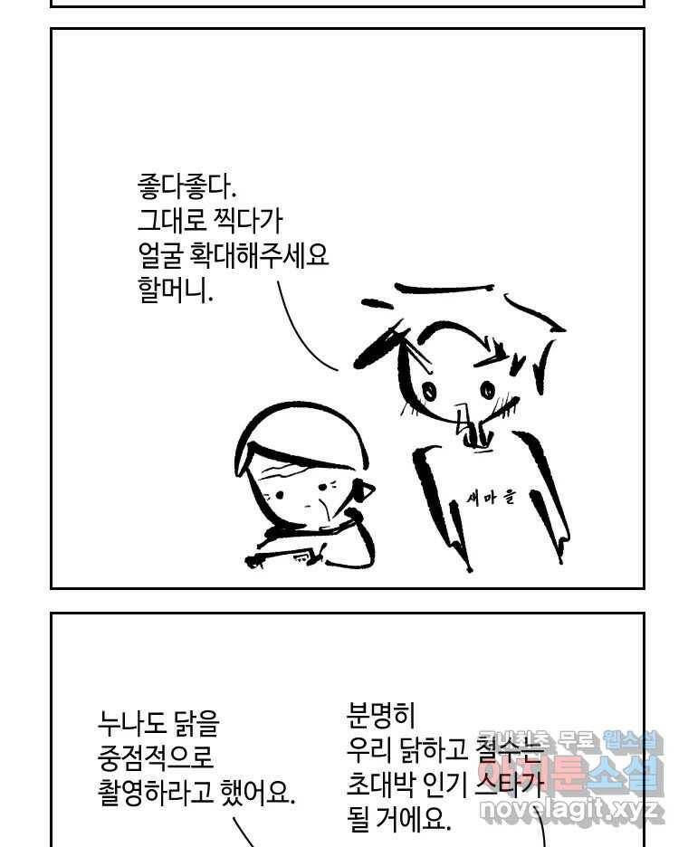 닭은 의외로 위대하다 7.크게 웃지 마 슬퍼하지도 마 2 3