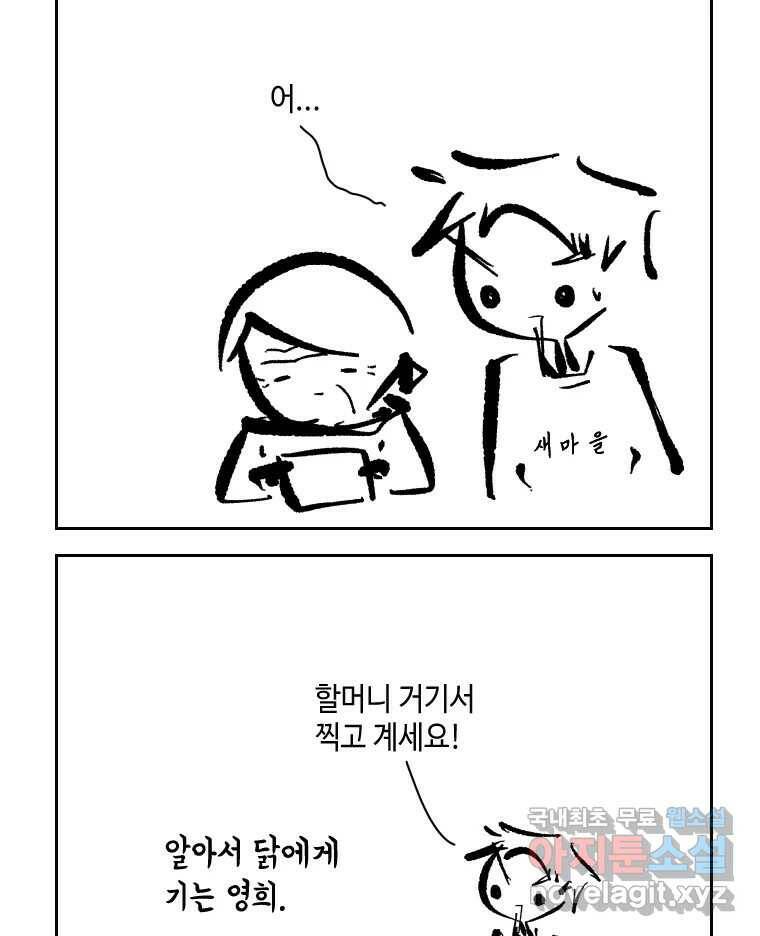 닭은 의외로 위대하다 7.크게 웃지 마 슬퍼하지도 마 2 6