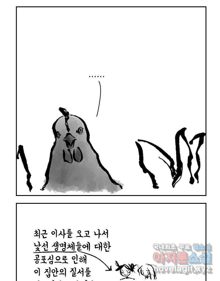 닭은 의외로 위대하다 7.크게 웃지 마 슬퍼하지도 마 2 8