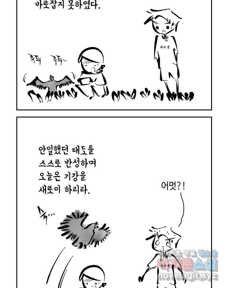 닭은 의외로 위대하다 7.크게 웃지 마 슬퍼하지도 마 2 9