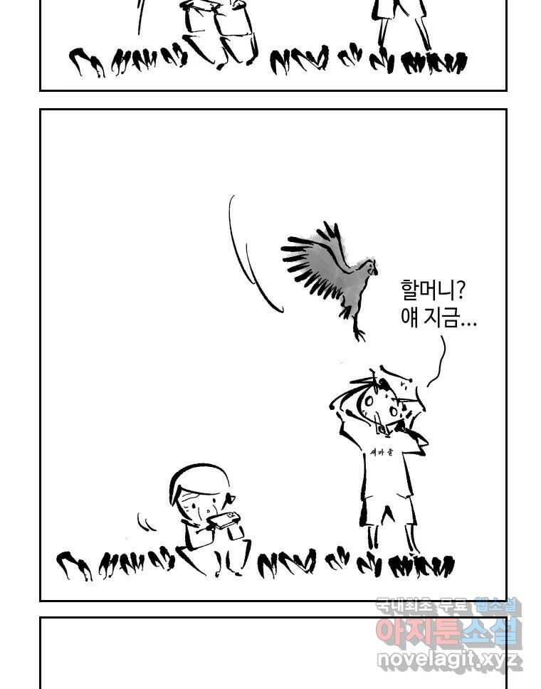 닭은 의외로 위대하다 7.크게 웃지 마 슬퍼하지도 마 2 10