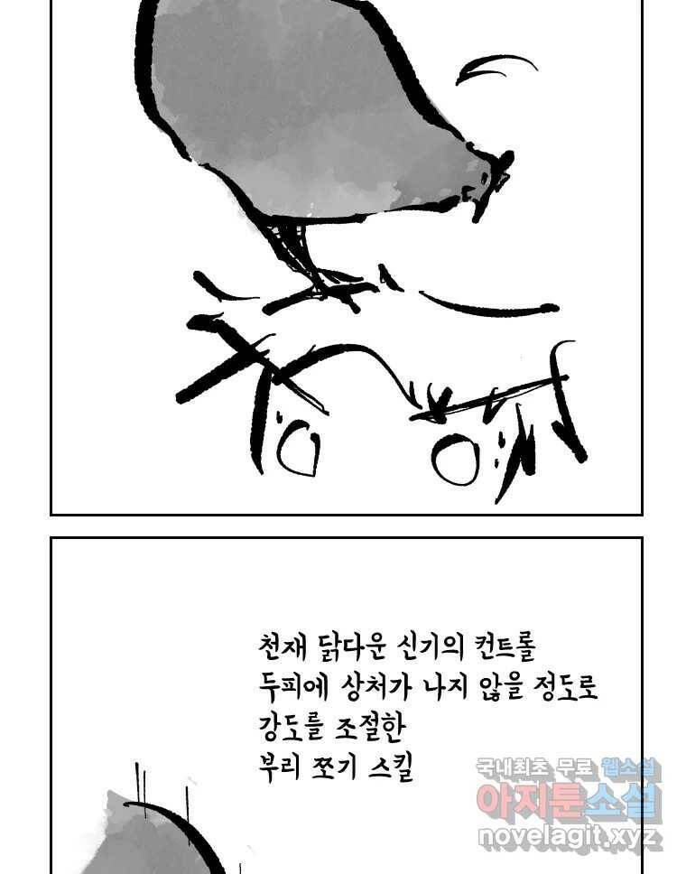 닭은 의외로 위대하다 7.크게 웃지 마 슬퍼하지도 마 2 12