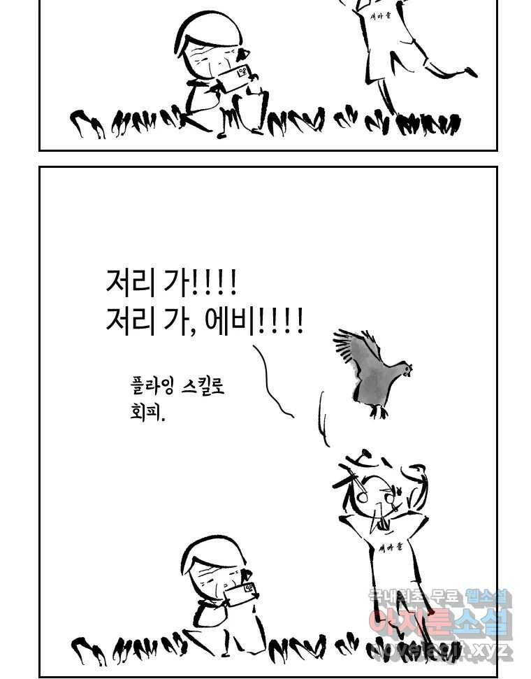 닭은 의외로 위대하다 7.크게 웃지 마 슬퍼하지도 마 2 14