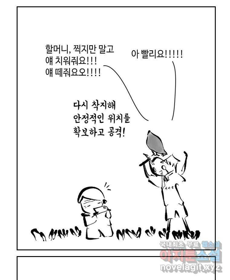 닭은 의외로 위대하다 7.크게 웃지 마 슬퍼하지도 마 2 15