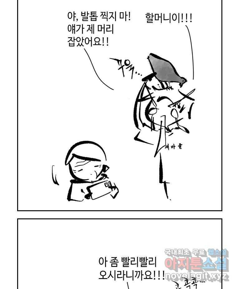 닭은 의외로 위대하다 7.크게 웃지 마 슬퍼하지도 마 2 16