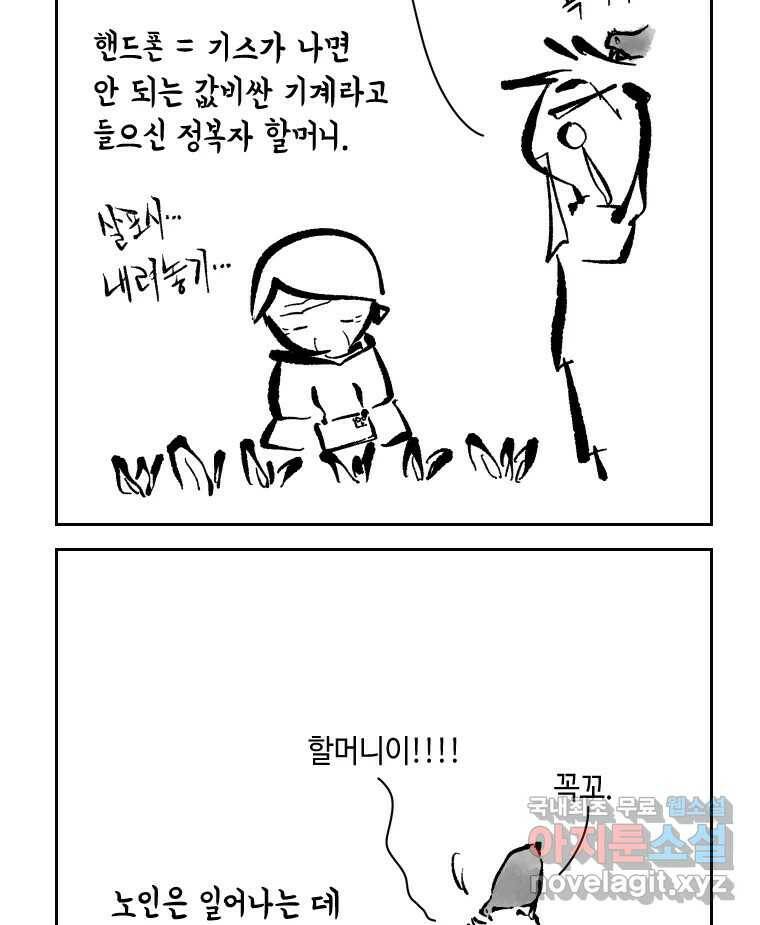 닭은 의외로 위대하다 7.크게 웃지 마 슬퍼하지도 마 2 17