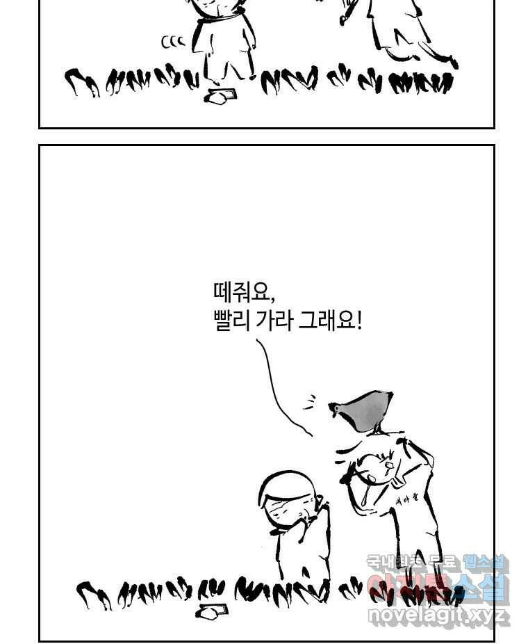 닭은 의외로 위대하다 7.크게 웃지 마 슬퍼하지도 마 2 19