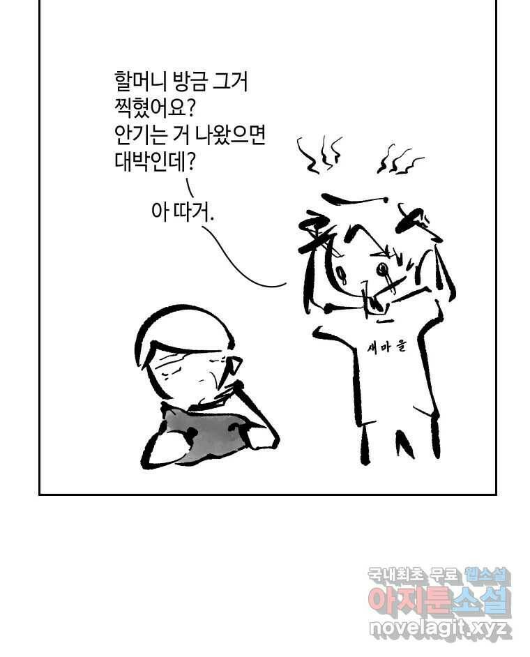 닭은 의외로 위대하다 7.크게 웃지 마 슬퍼하지도 마 2 25