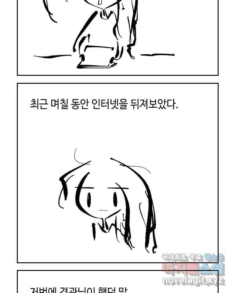 닭은 의외로 위대하다 7.크게 웃지 마 슬퍼하지도 마 2 28