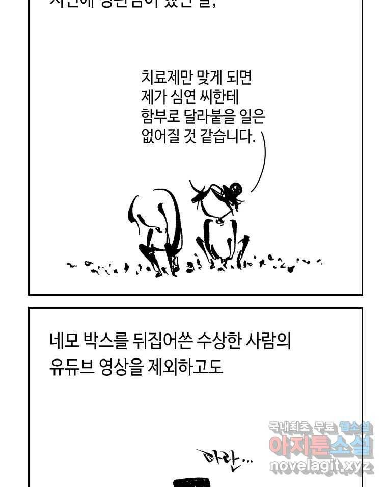 닭은 의외로 위대하다 7.크게 웃지 마 슬퍼하지도 마 2 29