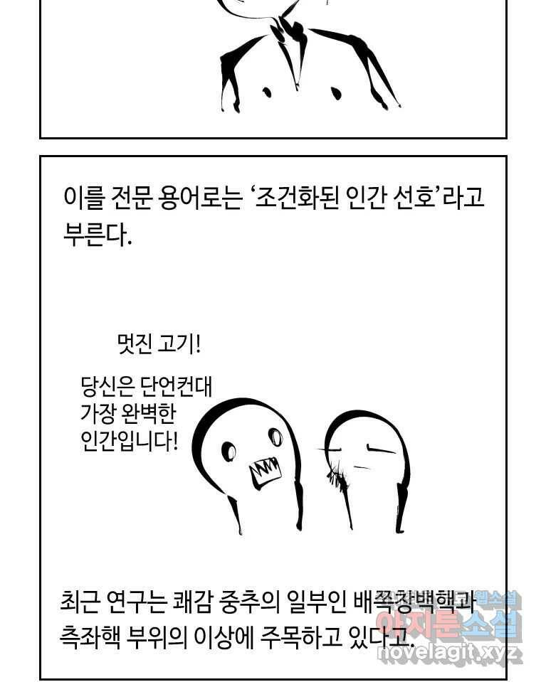 닭은 의외로 위대하다 7.크게 웃지 마 슬퍼하지도 마 2 33