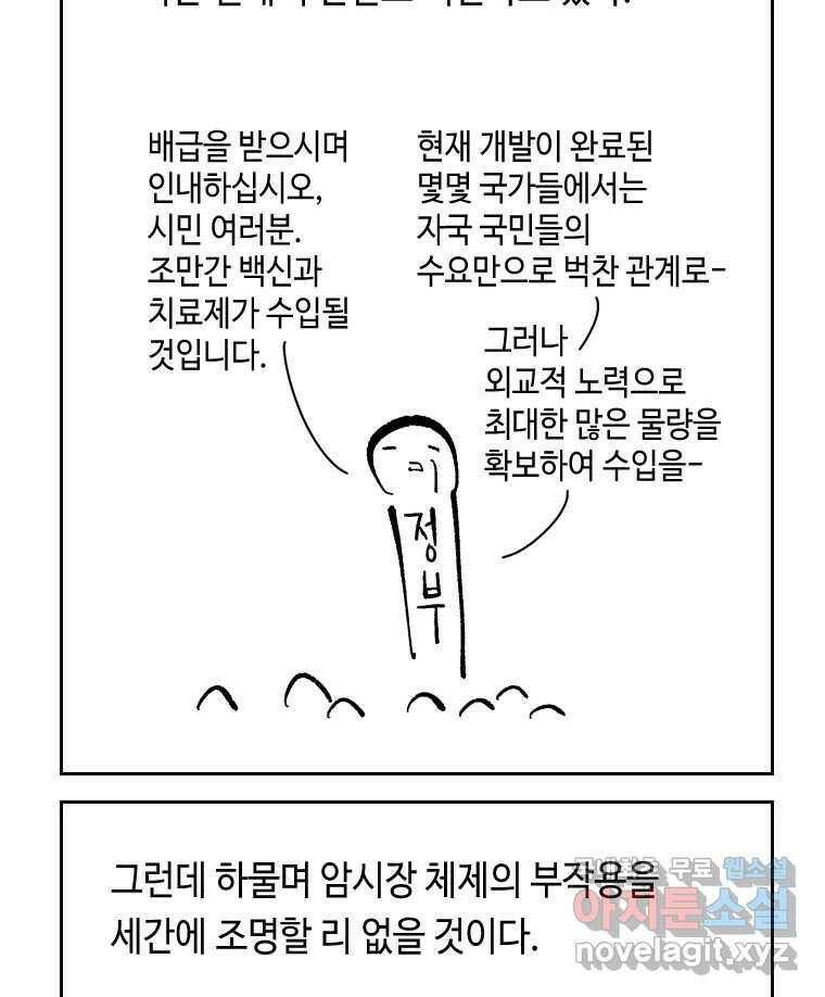 닭은 의외로 위대하다 7.크게 웃지 마 슬퍼하지도 마 2 36