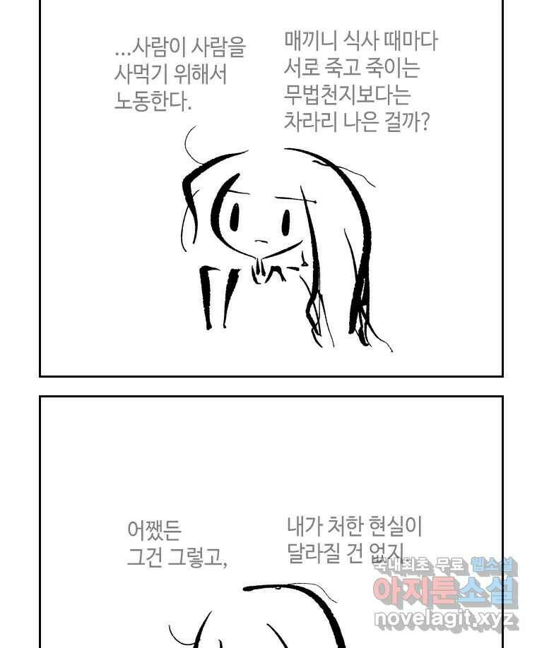 닭은 의외로 위대하다 7.크게 웃지 마 슬퍼하지도 마 2 37