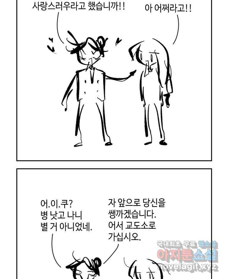 닭은 의외로 위대하다 7.크게 웃지 마 슬퍼하지도 마 2 40