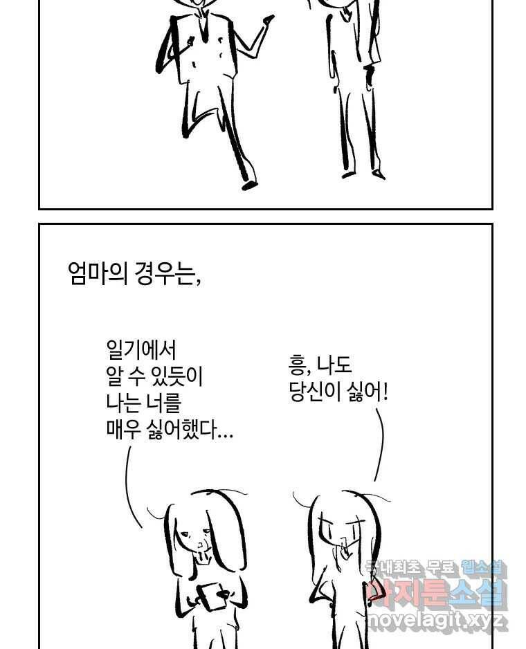 닭은 의외로 위대하다 7.크게 웃지 마 슬퍼하지도 마 2 41