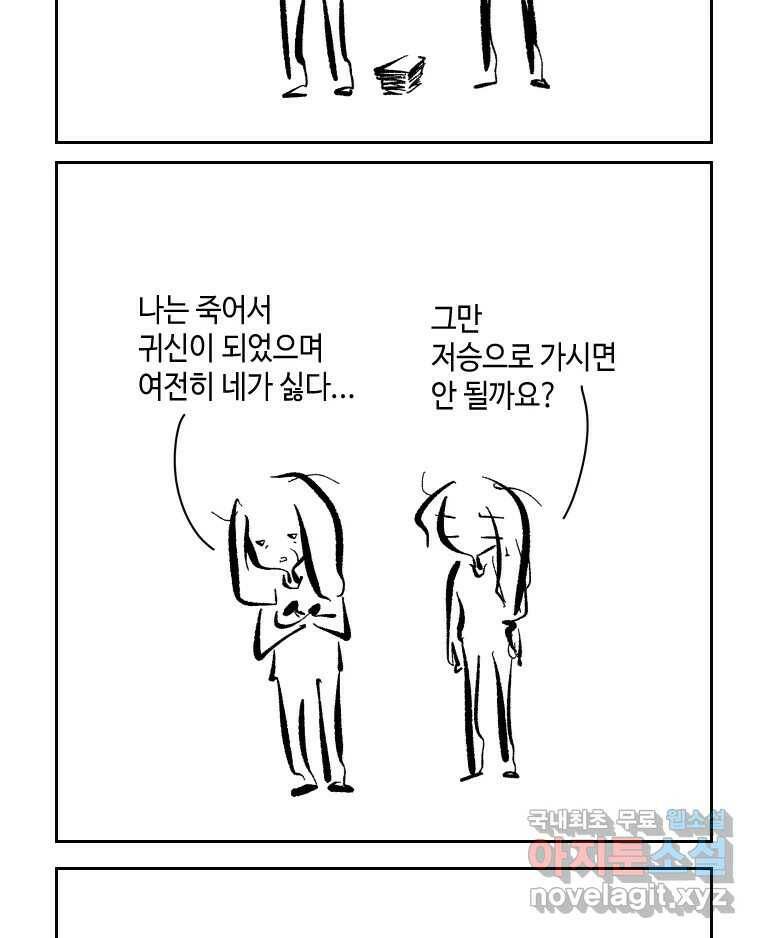 닭은 의외로 위대하다 7.크게 웃지 마 슬퍼하지도 마 2 42