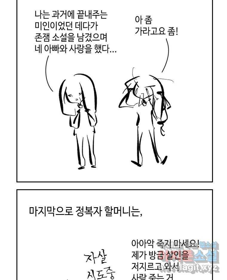 닭은 의외로 위대하다 7.크게 웃지 마 슬퍼하지도 마 2 43