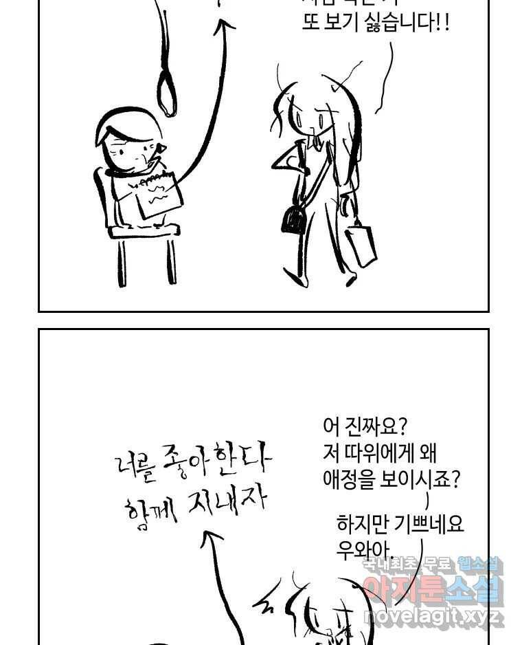 닭은 의외로 위대하다 7.크게 웃지 마 슬퍼하지도 마 2 44