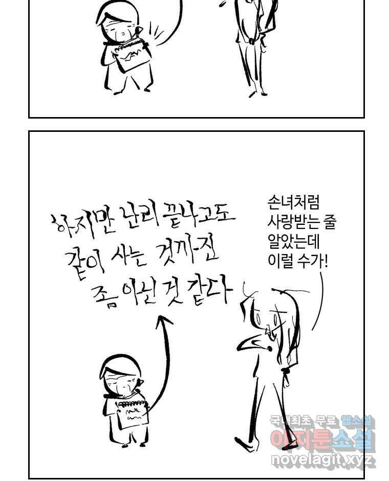 닭은 의외로 위대하다 7.크게 웃지 마 슬퍼하지도 마 2 45