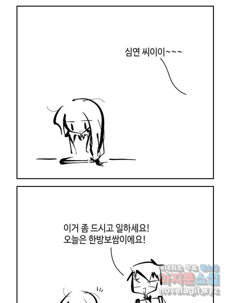 닭은 의외로 위대하다 7.크게 웃지 마 슬퍼하지도 마 2 48