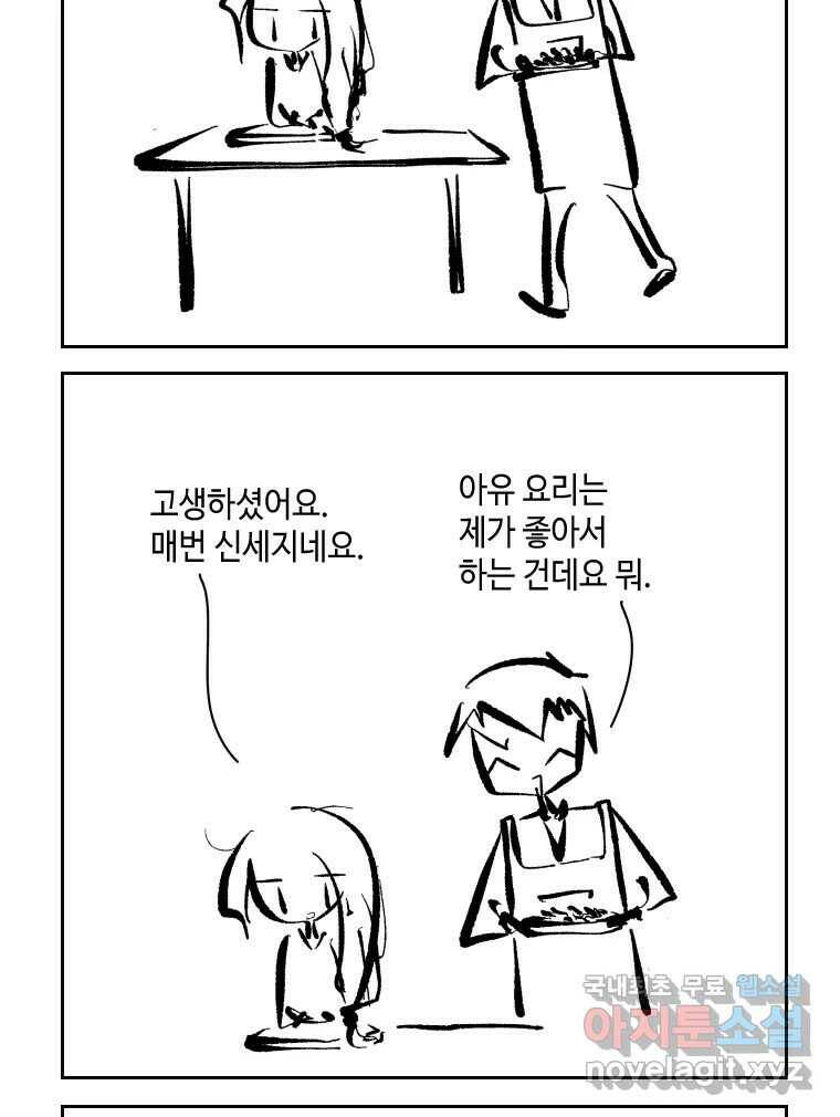 닭은 의외로 위대하다 7.크게 웃지 마 슬퍼하지도 마 2 49