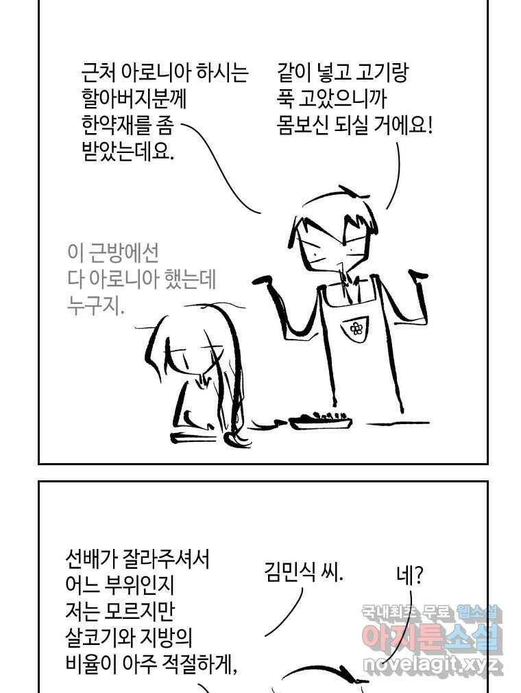 닭은 의외로 위대하다 7.크게 웃지 마 슬퍼하지도 마 2 50