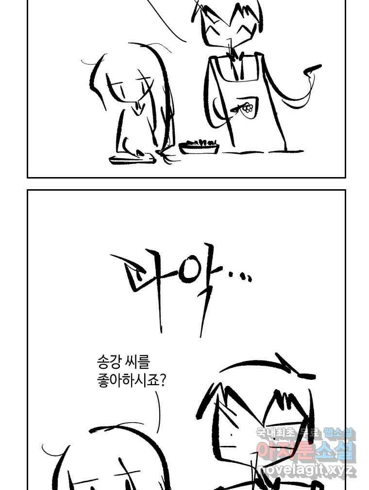 닭은 의외로 위대하다 7.크게 웃지 마 슬퍼하지도 마 2 51