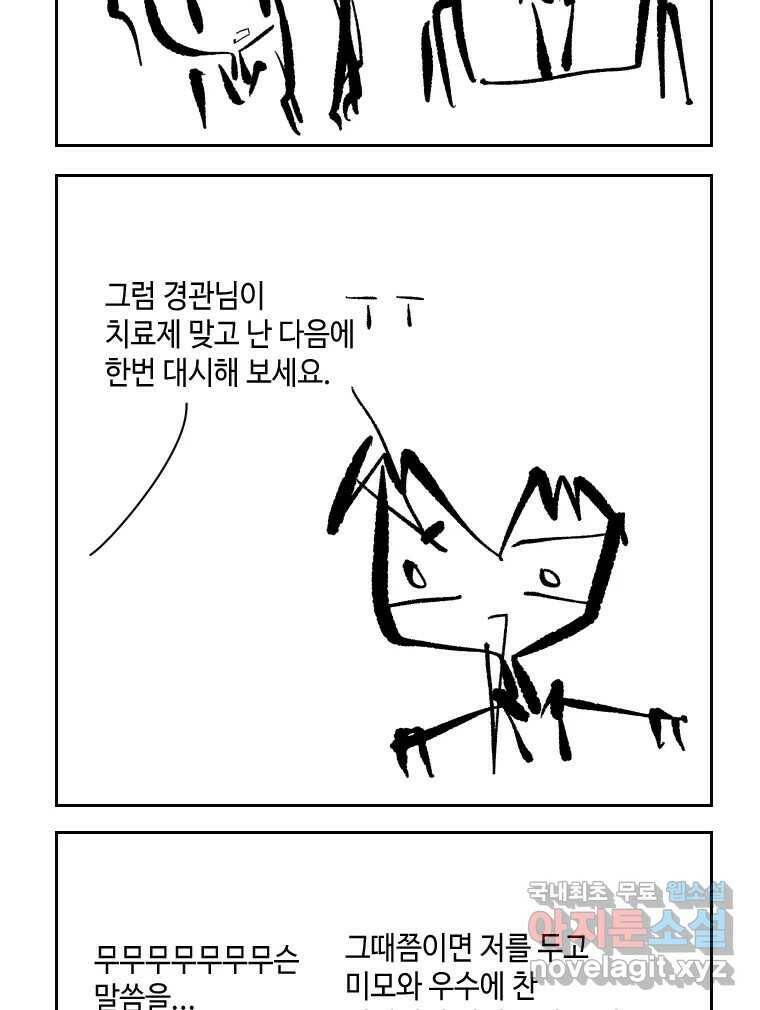 닭은 의외로 위대하다 7.크게 웃지 마 슬퍼하지도 마 2 52