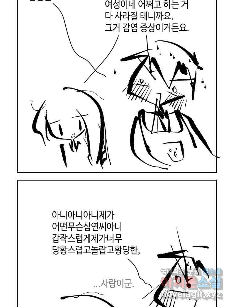 닭은 의외로 위대하다 7.크게 웃지 마 슬퍼하지도 마 2 53