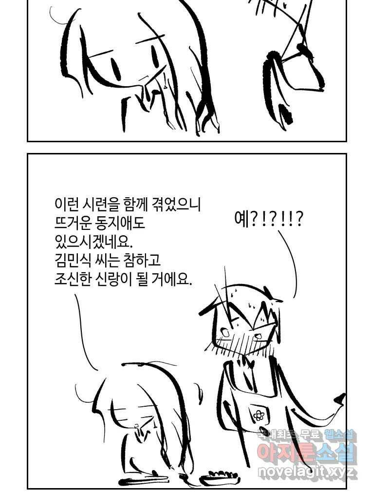 닭은 의외로 위대하다 7.크게 웃지 마 슬퍼하지도 마 2 54
