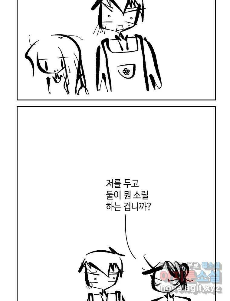 닭은 의외로 위대하다 7.크게 웃지 마 슬퍼하지도 마 2 56