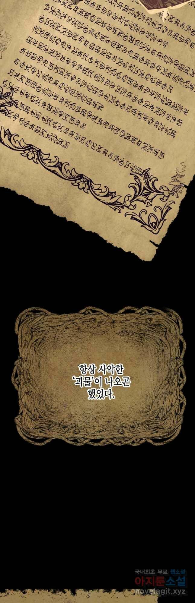 마법사는 가난해 63화 2
