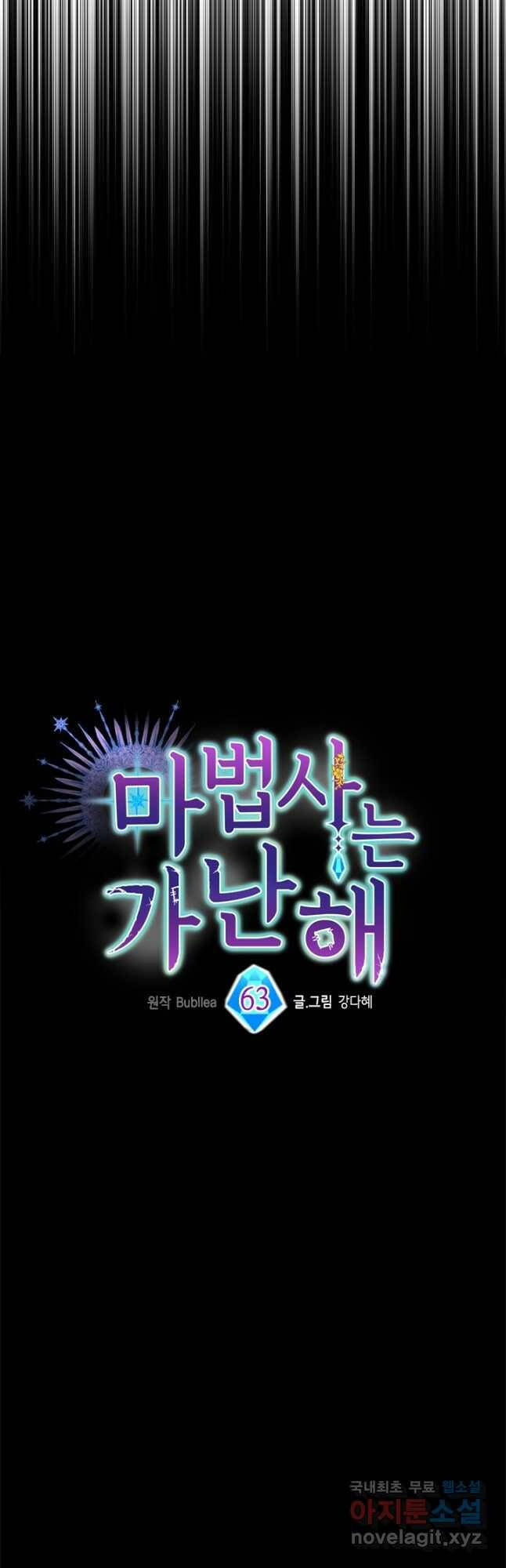 마법사는 가난해 63화 13