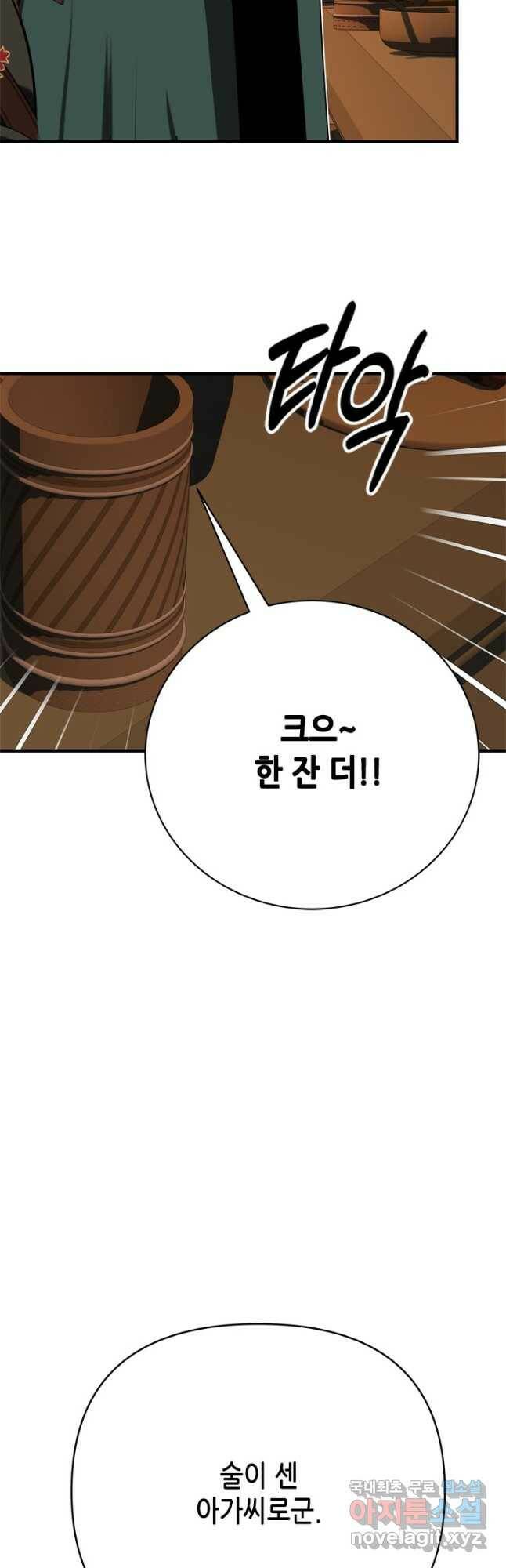 마법사는 가난해 63화 48