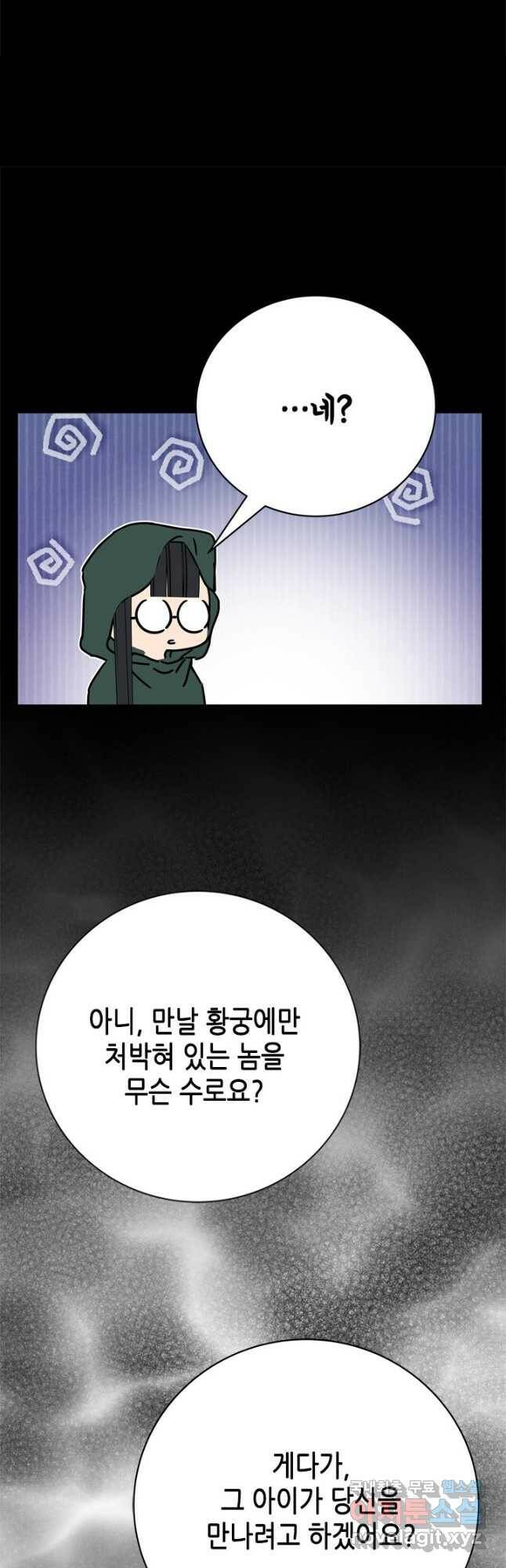 마법사는 가난해 63화 52