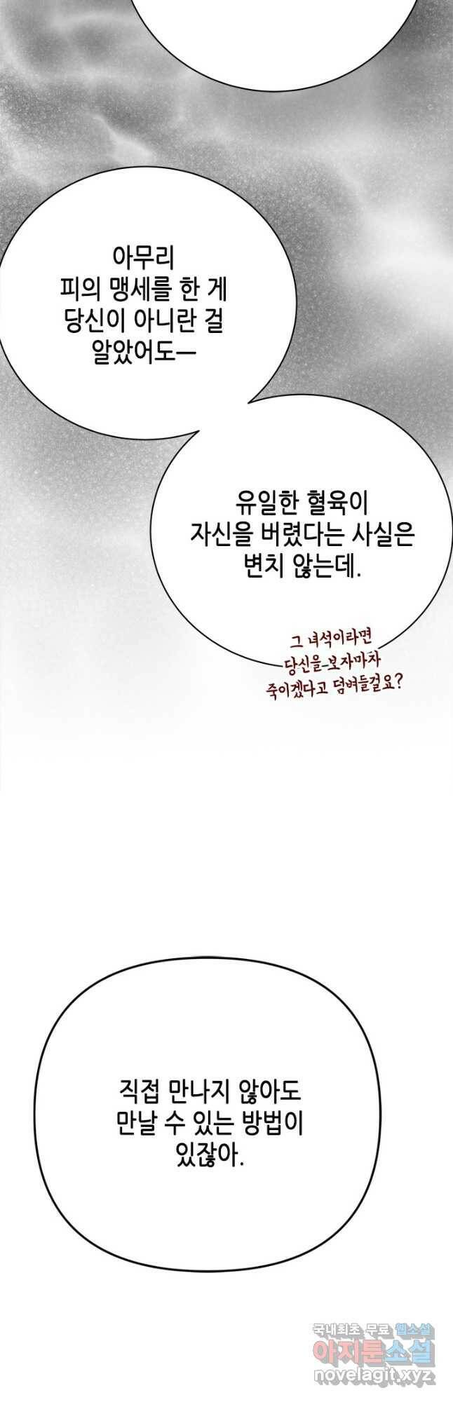 마법사는 가난해 63화 53