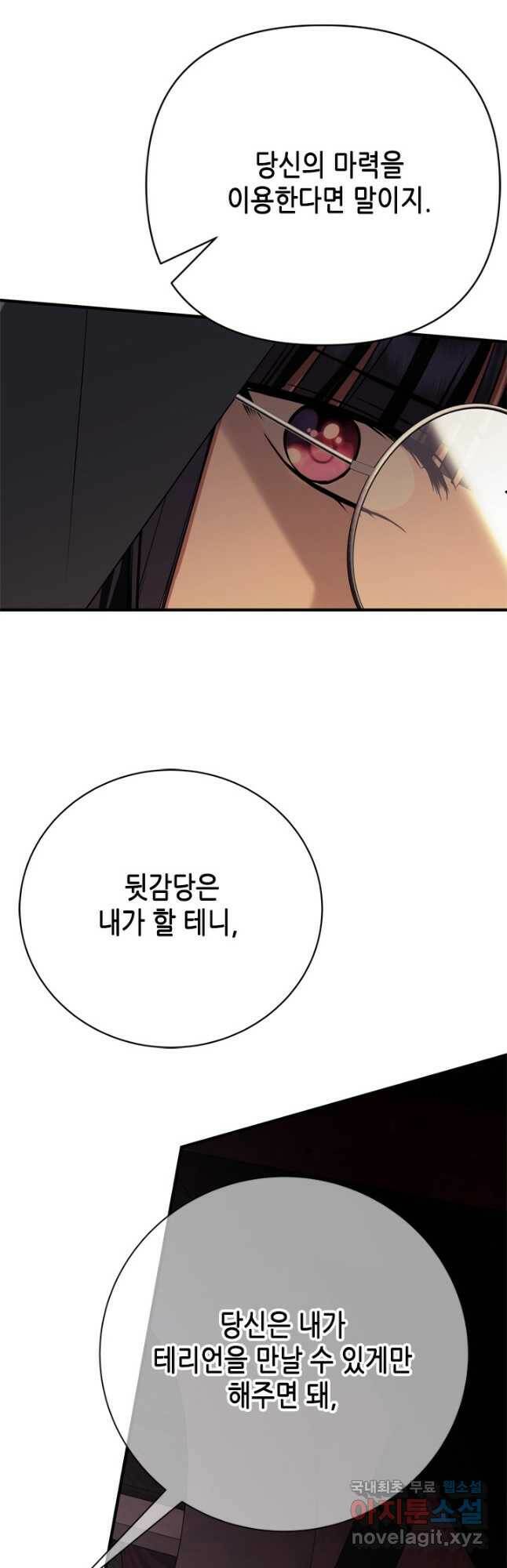 마법사는 가난해 63화 54