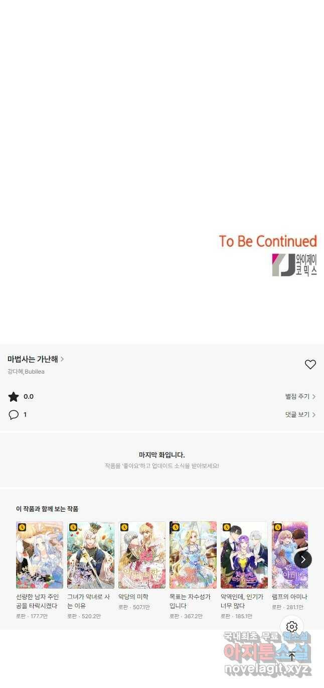 마법사는 가난해 63화 56