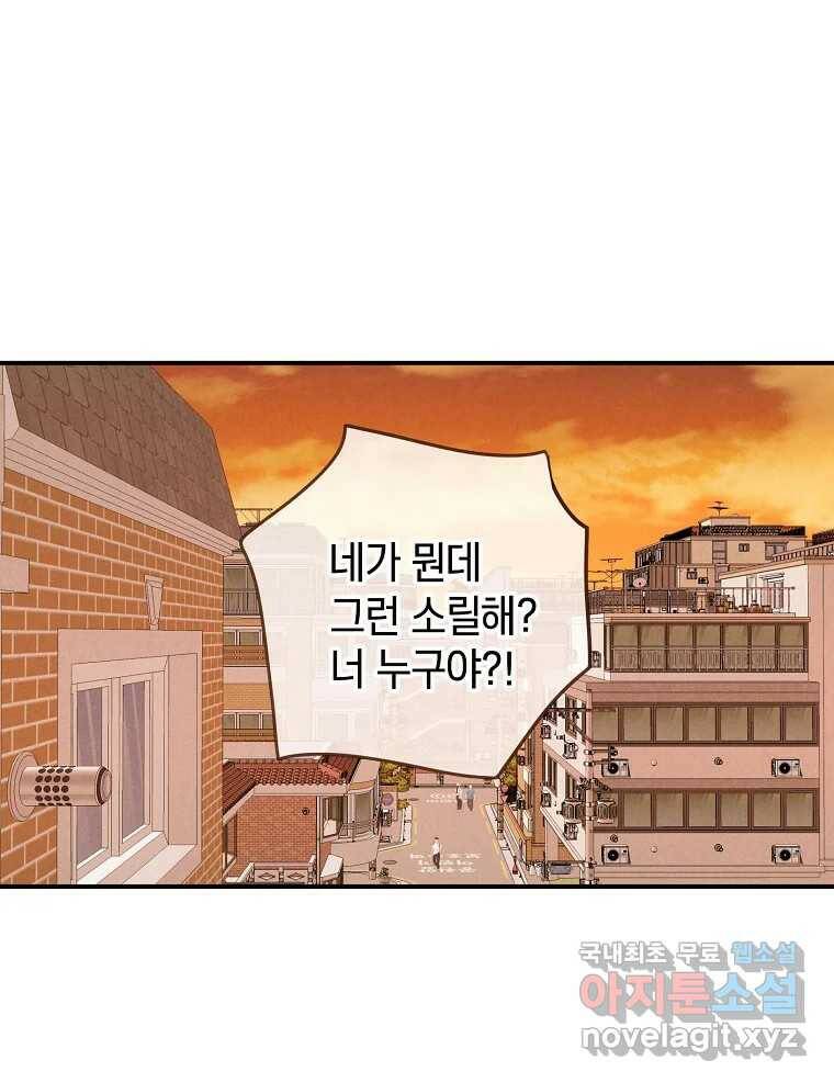 우리가 헤어진 사이에 시즌2) 53화 1