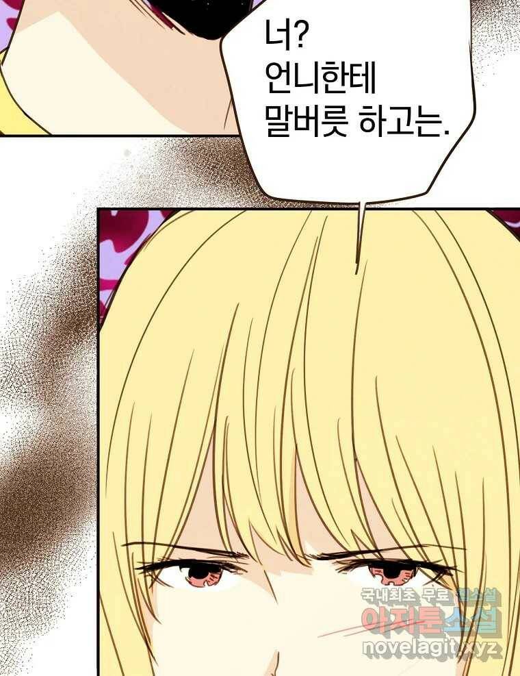 우리가 헤어진 사이에 시즌2) 53화 3