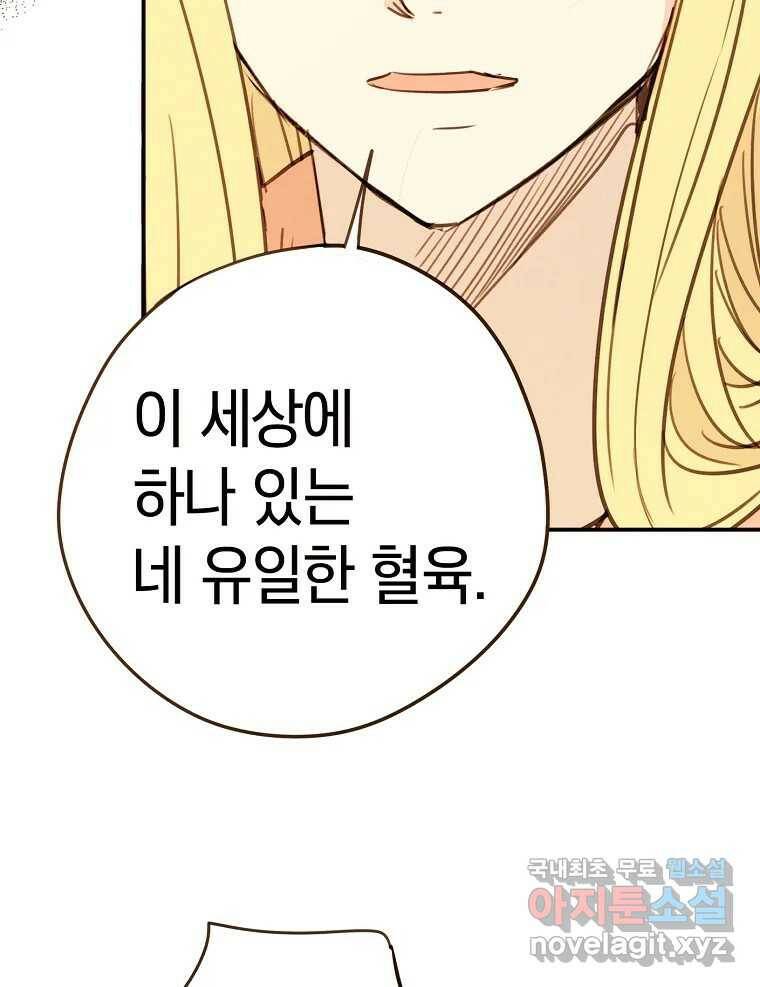 우리가 헤어진 사이에 시즌2) 53화 4